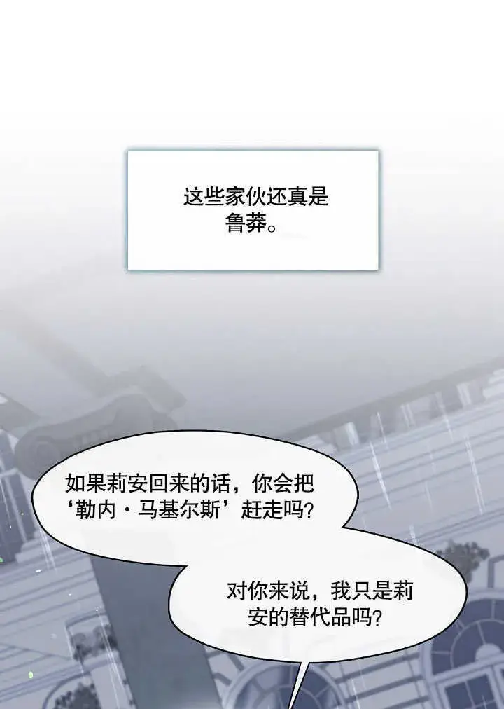 漫画《S级猎头不想成为反派公女》第28话第30张图
