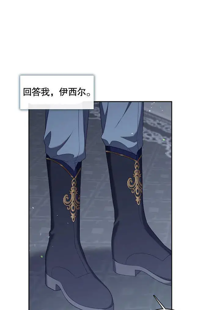 漫画《S级猎头不想成为反派公女》第28话第32张图