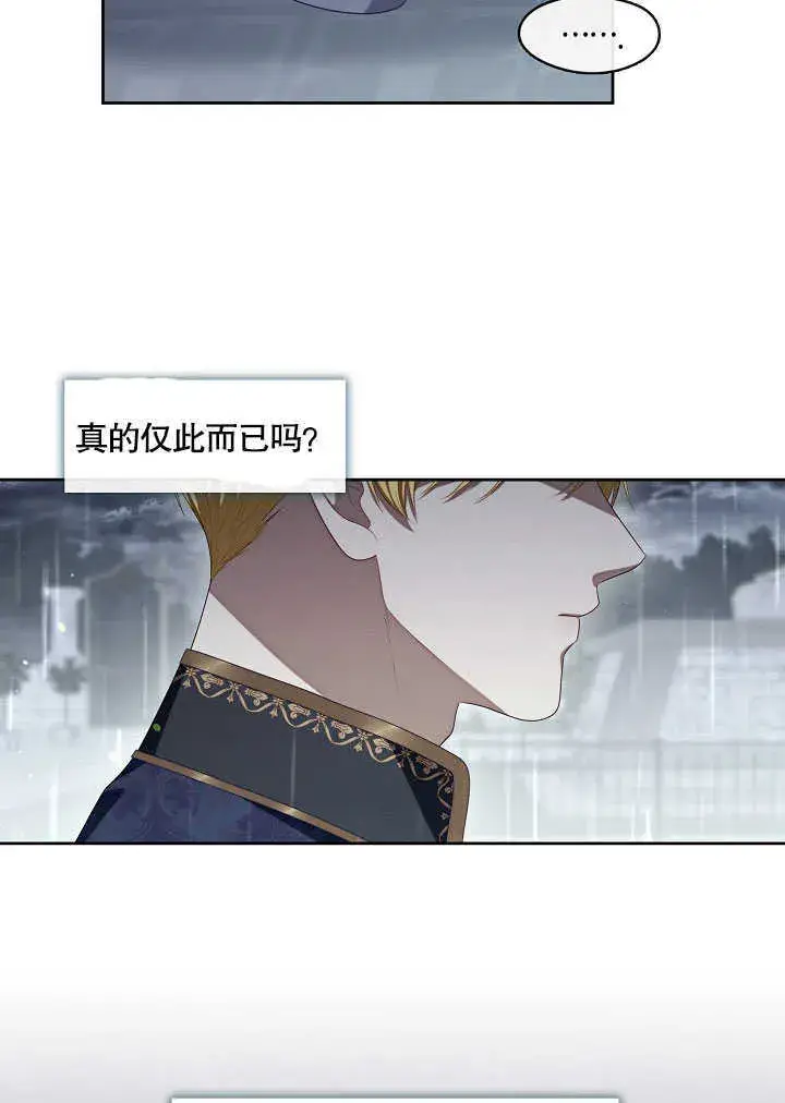 漫画《S级猎头不想成为反派公女》第28话第33张图