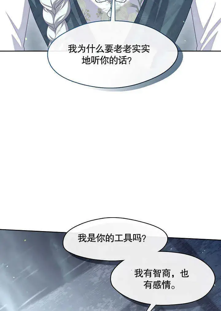 漫画《S级猎头不想成为反派公女》第28话第44张图