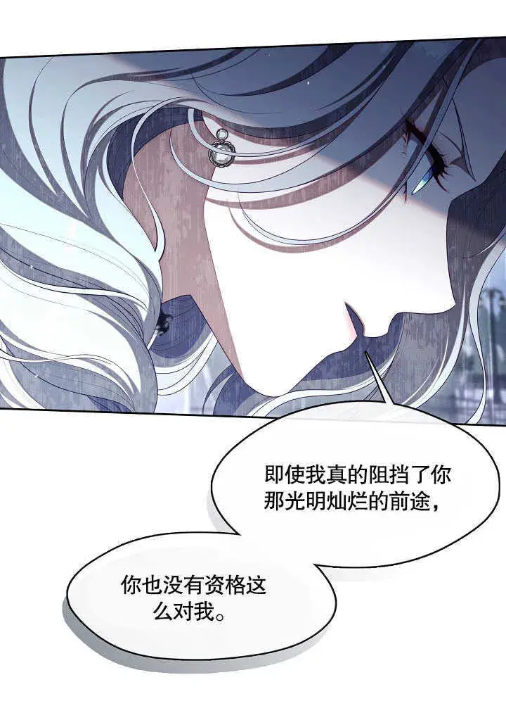 漫画《S级猎头不想成为反派公女》第28话第46张图