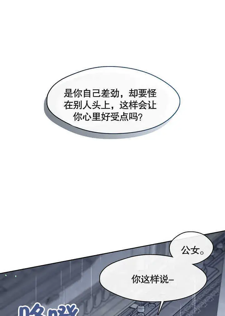 漫画《S级猎头不想成为反派公女》第28话第47张图