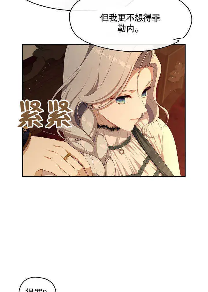 漫画《S级猎头不想成为反派公女》第28话第5张图