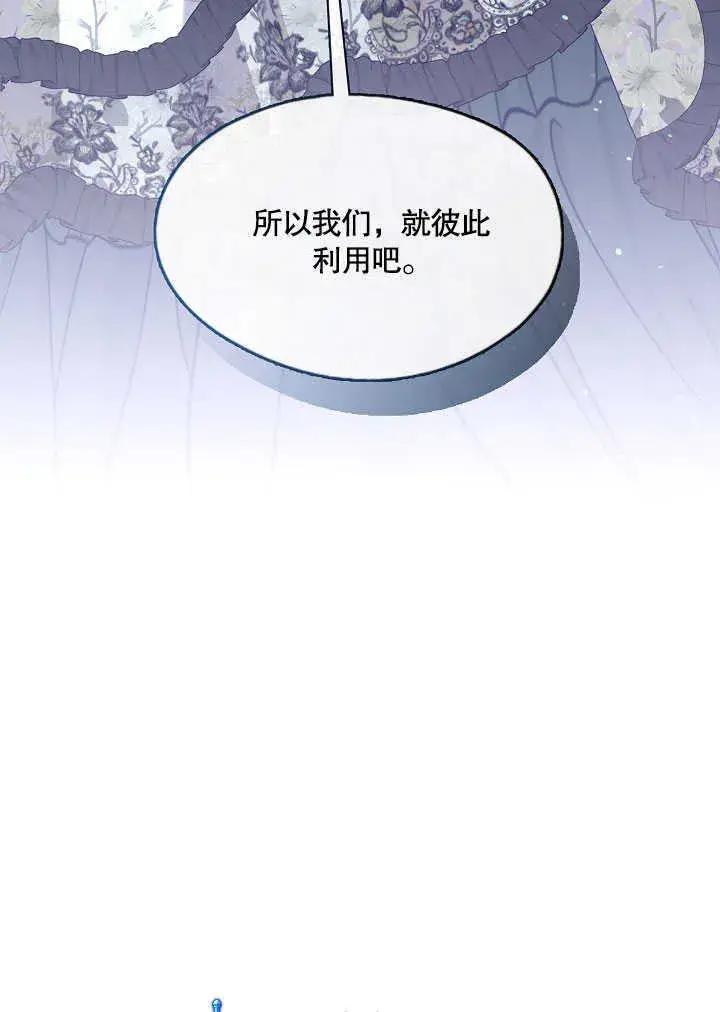漫画《S级猎头不想成为反派公女》第28话第54张图