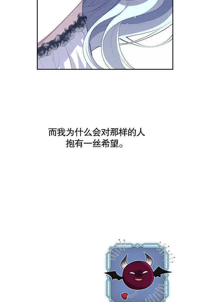 漫画《S级猎头不想成为反派公女》第28话第59张图