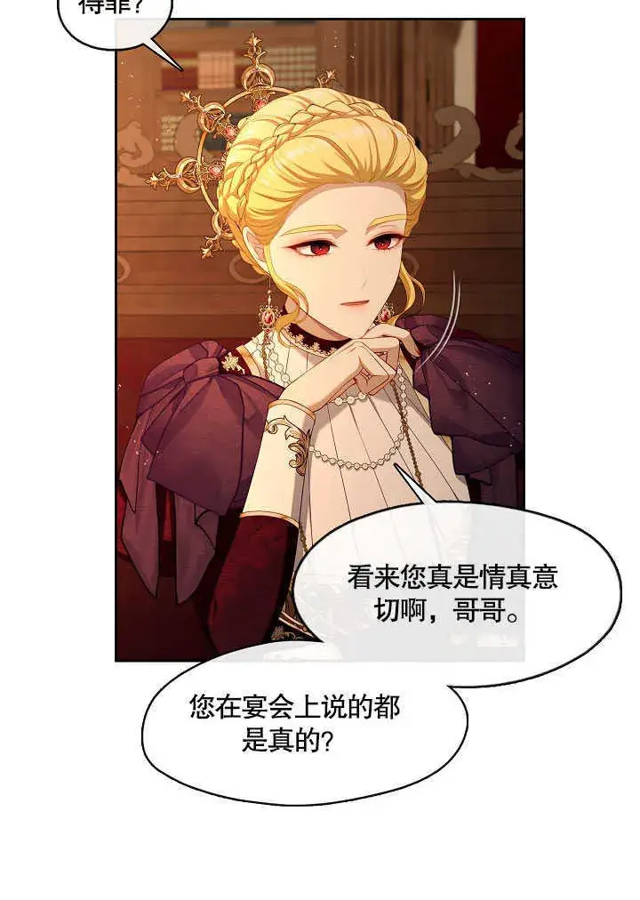 漫画《S级猎头不想成为反派公女》第28话第6张图