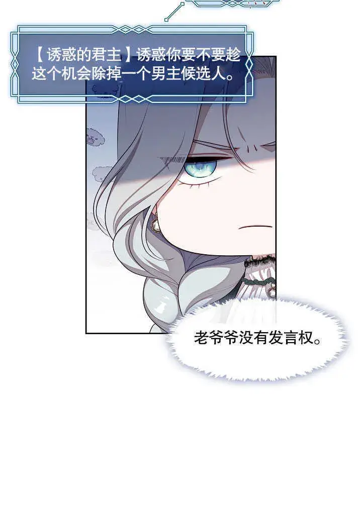 漫画《S级猎头不想成为反派公女》第28话第60张图
