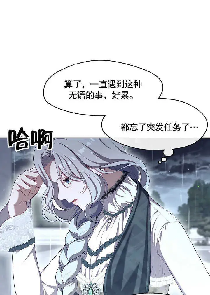 漫画《S级猎头不想成为反派公女》第28话第61张图