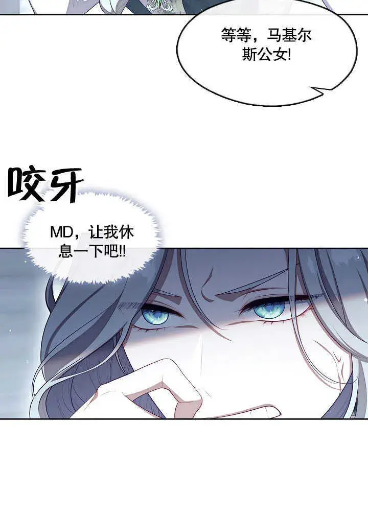 漫画《S级猎头不想成为反派公女》第28话第62张图