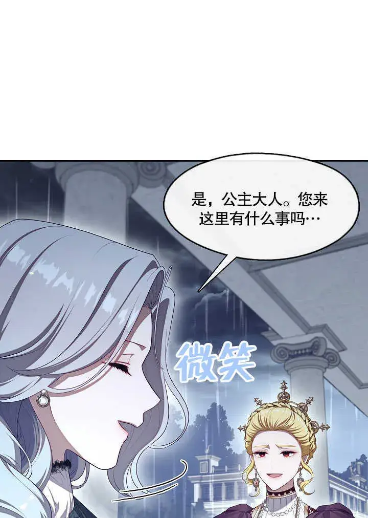 漫画《S级猎头不想成为反派公女》第28话第63张图