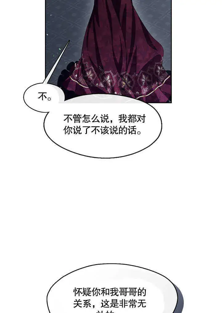漫画《S级猎头不想成为反派公女》第28话第66张图