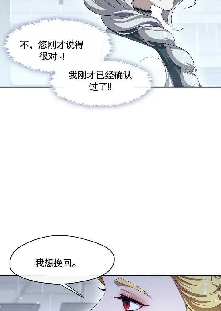 漫画《S级猎头不想成为反派公女》第28话第68张图