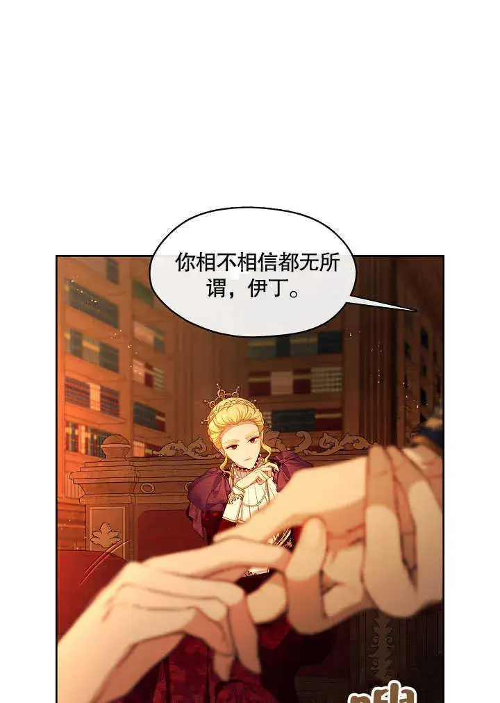 漫画《S级猎头不想成为反派公女》第28话第7张图