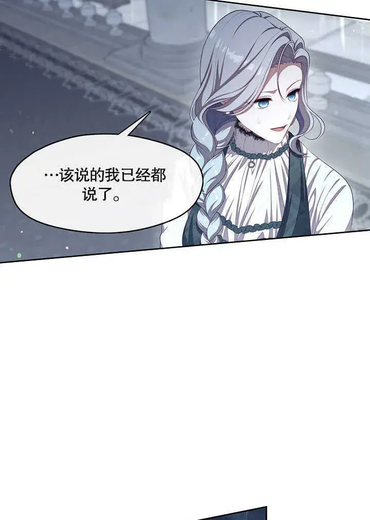 漫画《S级猎头不想成为反派公女》第28话第70张图