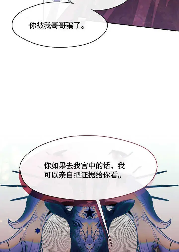 漫画《S级猎头不想成为反派公女》第28话第73张图