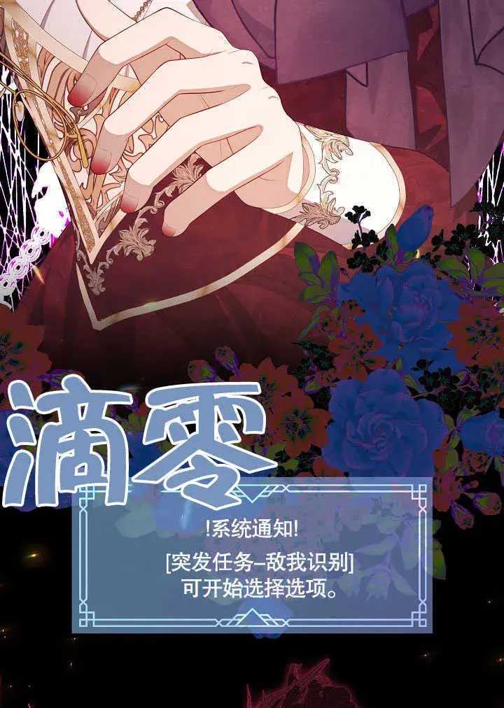 漫画《S级猎头不想成为反派公女》第28话第75张图