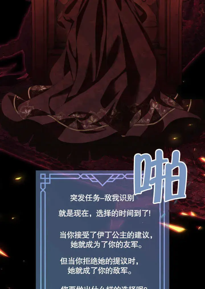 漫画《S级猎头不想成为反派公女》第28话第77张图