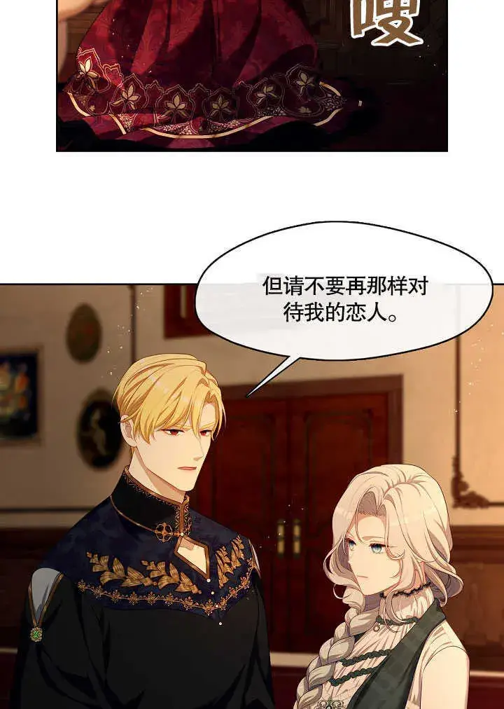 漫画《S级猎头不想成为反派公女》第28话第8张图