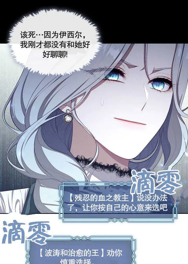 漫画《S级猎头不想成为反派公女》第28话第80张图