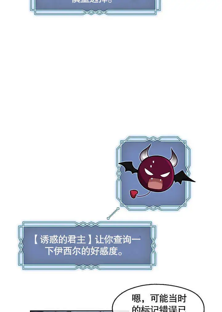 漫画《S级猎头不想成为反派公女》第28话第81张图