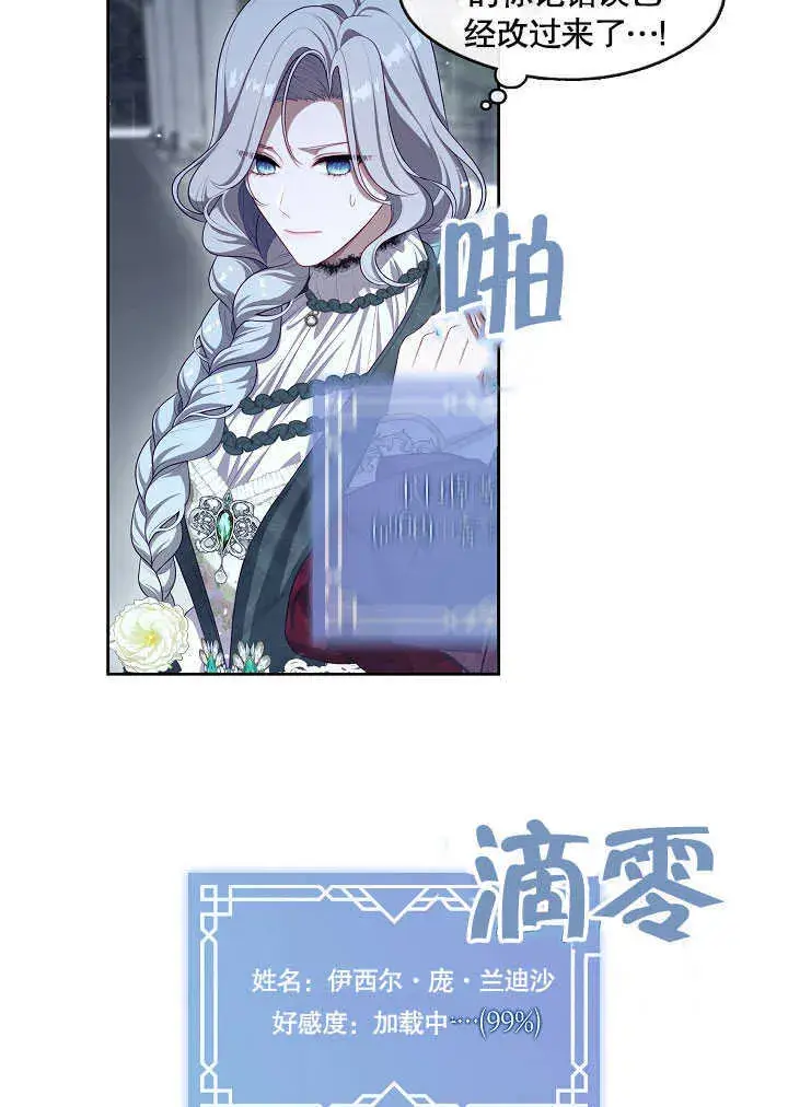 漫画《S级猎头不想成为反派公女》第28话第82张图