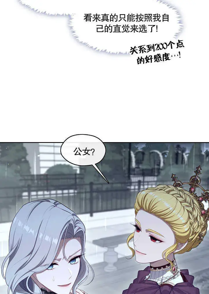 漫画《S级猎头不想成为反派公女》第28话第84张图