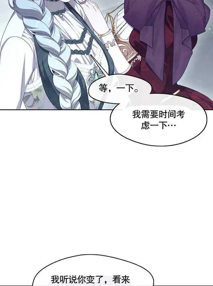 漫画《S级猎头不想成为反派公女》第28话第85张图