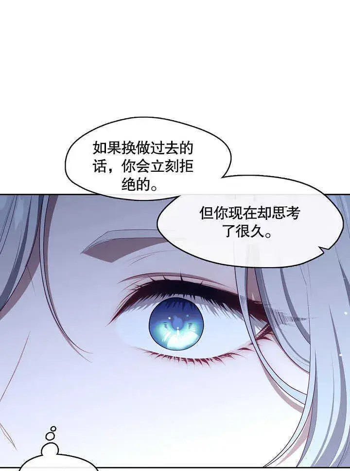 漫画《S级猎头不想成为反派公女》第28话第87张图