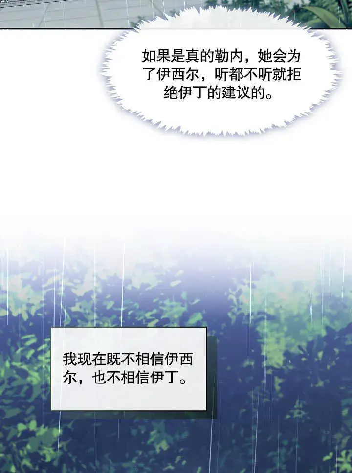 漫画《S级猎头不想成为反派公女》第28话第89张图