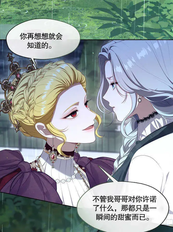 漫画《S级猎头不想成为反派公女》第28话第91张图