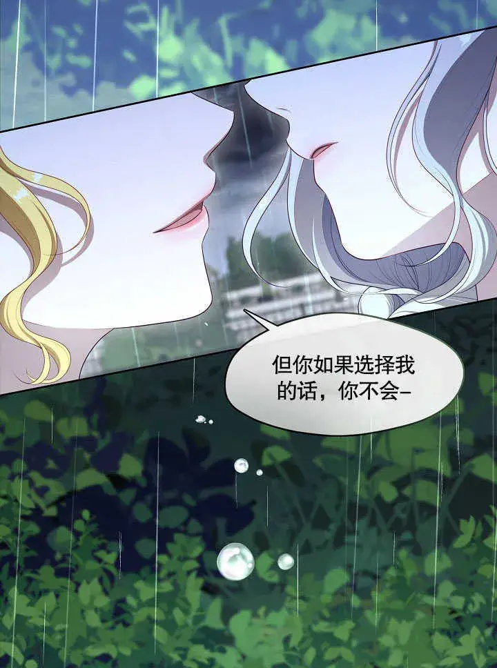 漫画《S级猎头不想成为反派公女》第28话第93张图