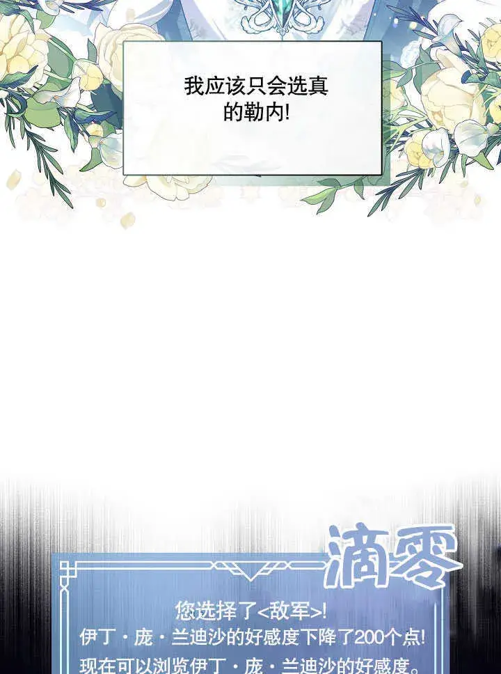 漫画《S级猎头不想成为反派公女》第28话第98张图