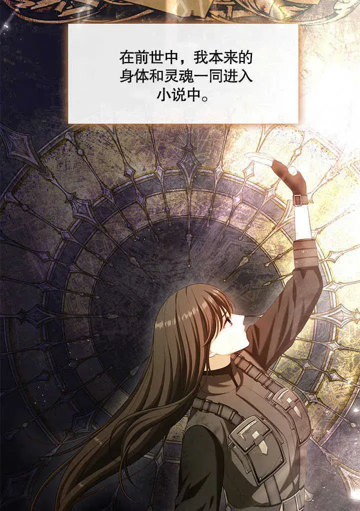 漫画《S级猎头不想成为反派公女》第29话第10张图