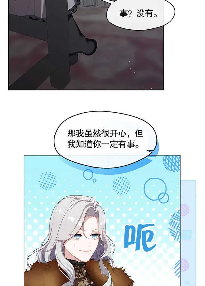 漫画《S级猎头不想成为反派公女》第29话第100张图