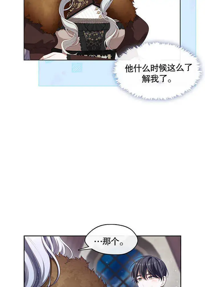 漫画《S级猎头不想成为反派公女》第29话第101张图