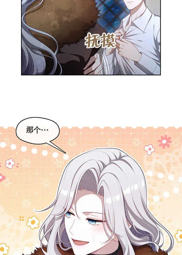 漫画《S级猎头不想成为反派公女》第29话第102张图
