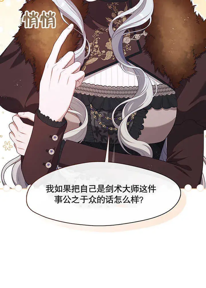 漫画《S级猎头不想成为反派公女》第29话第103张图