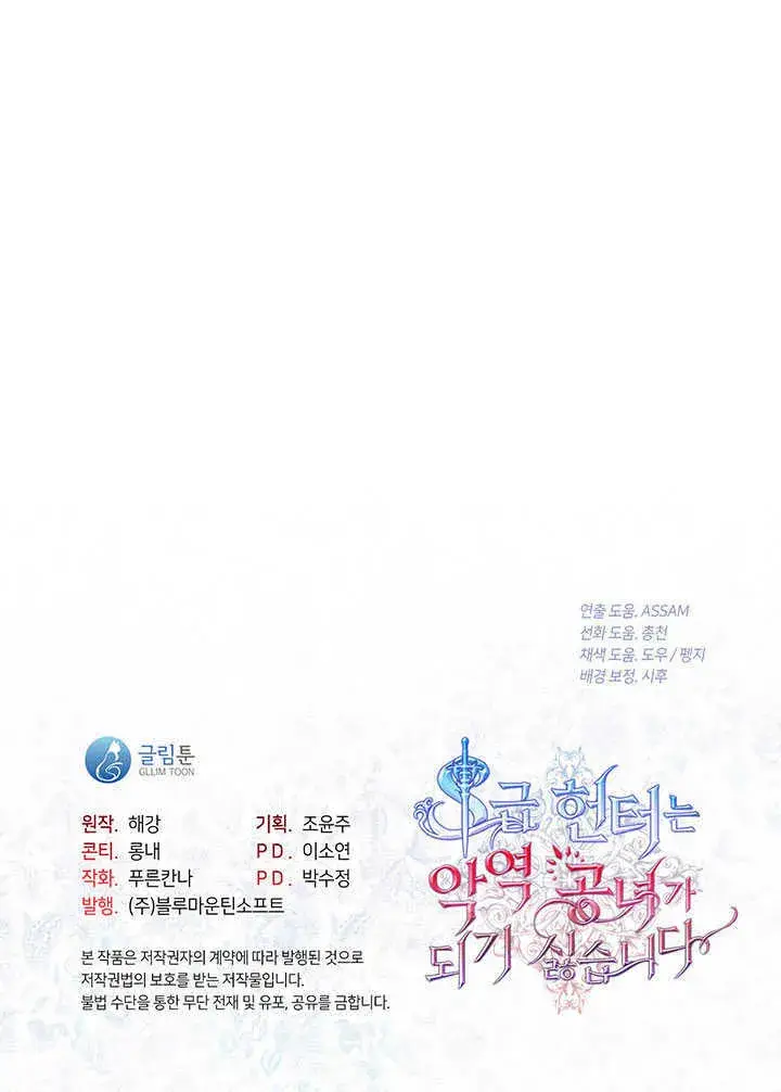 漫画《S级猎头不想成为反派公女》第29话第104张图