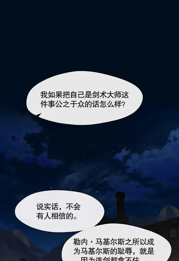 漫画《S级猎头不想成为反派公女》第29话第105张图