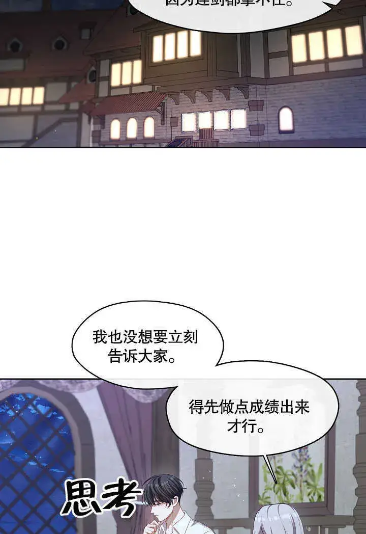 漫画《S级猎头不想成为反派公女》第29话第106张图