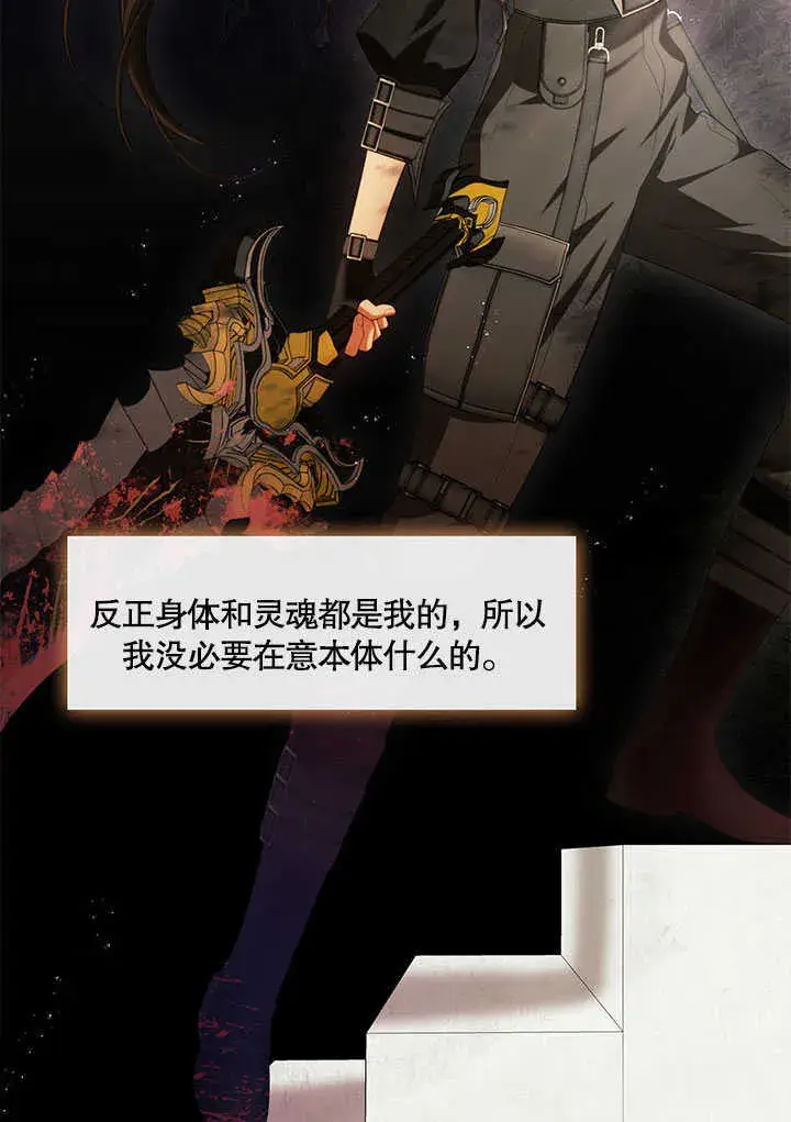 漫画《S级猎头不想成为反派公女》第29话第11张图