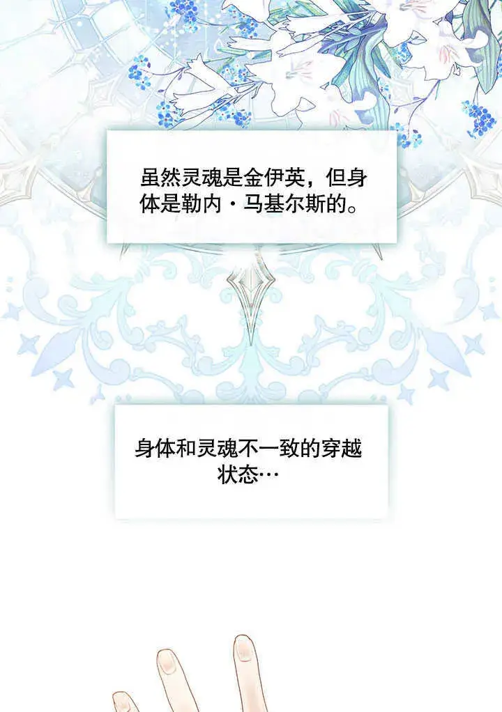 漫画《S级猎头不想成为反派公女》第29话第14张图