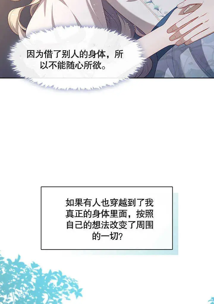 漫画《S级猎头不想成为反派公女》第29话第17张图