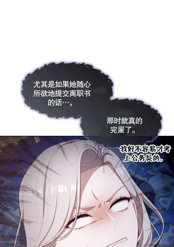 漫画《S级猎头不想成为反派公女》第29话第19张图