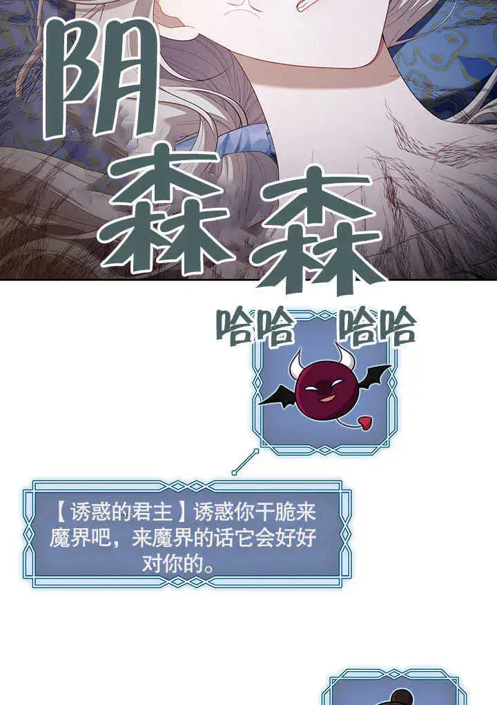 漫画《S级猎头不想成为反派公女》第29话第20张图