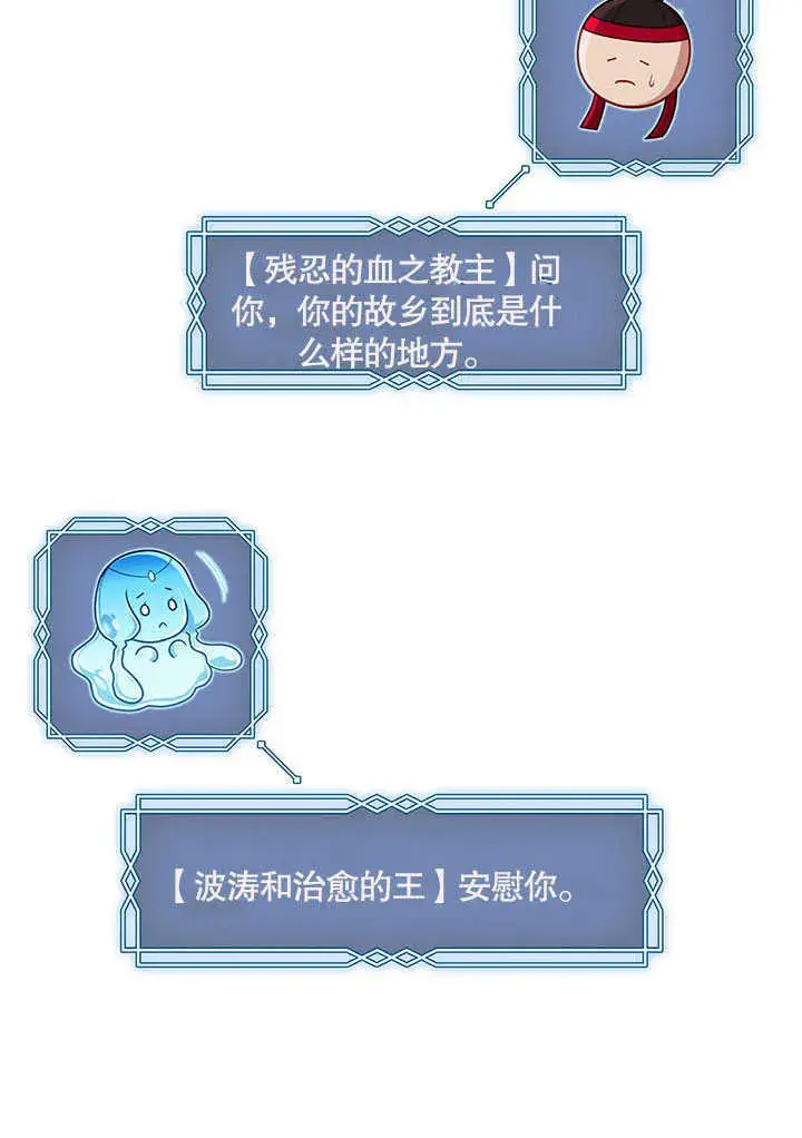 漫画《S级猎头不想成为反派公女》第29话第21张图