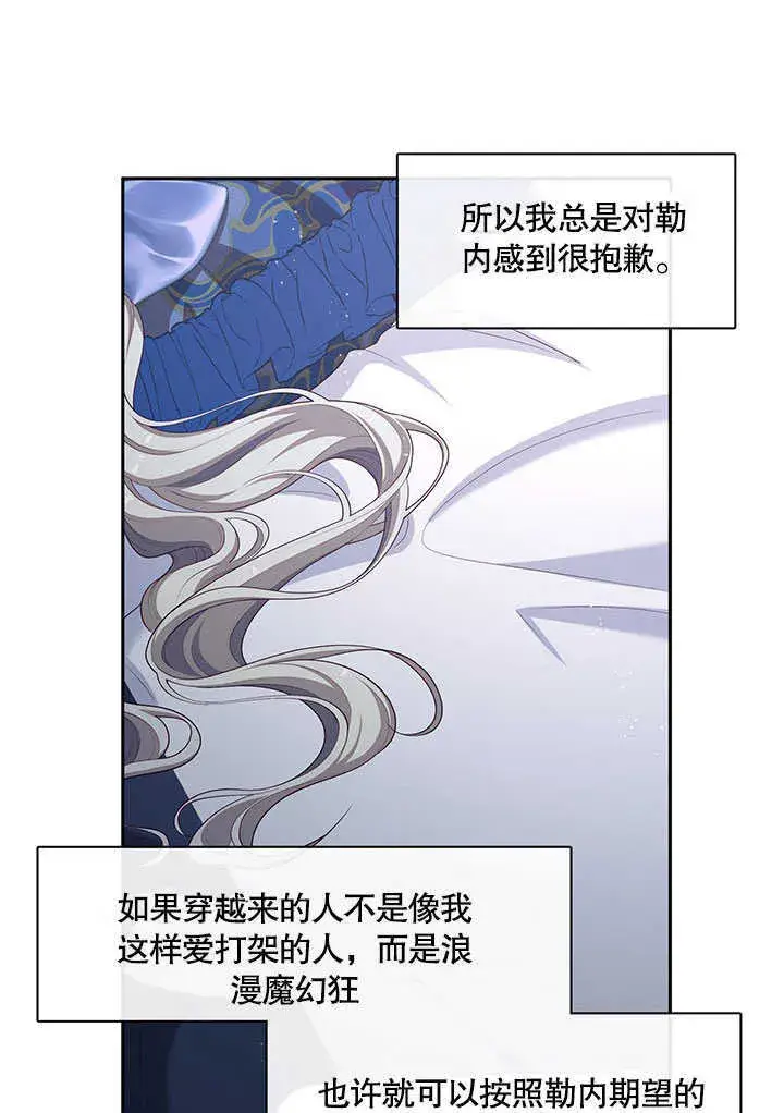 漫画《S级猎头不想成为反派公女》第29话第22张图