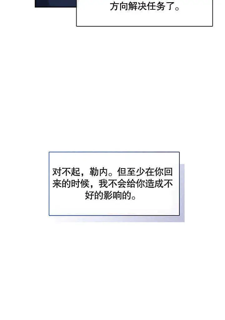 漫画《S级猎头不想成为反派公女》第29话第23张图
