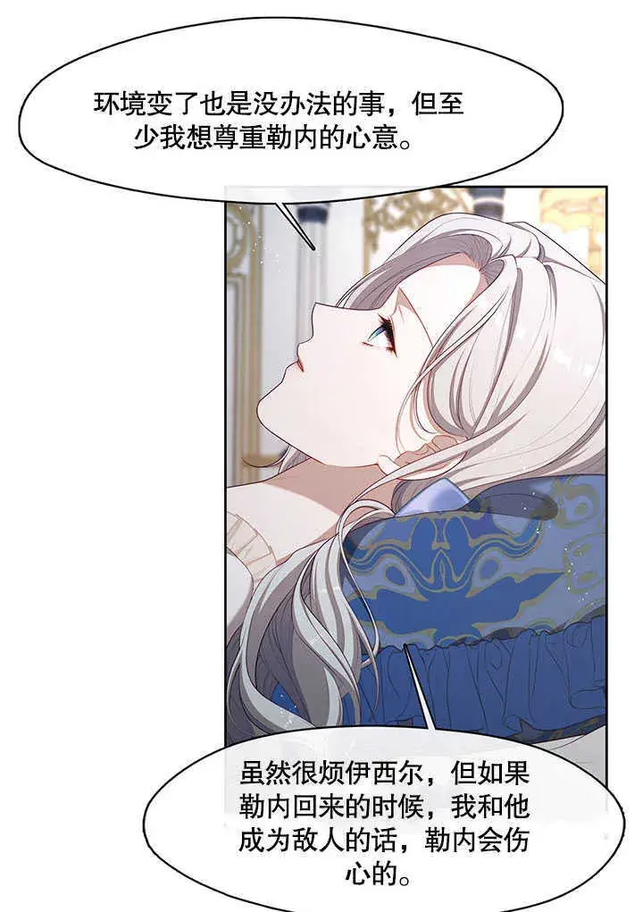 漫画《S级猎头不想成为反派公女》第29话第24张图