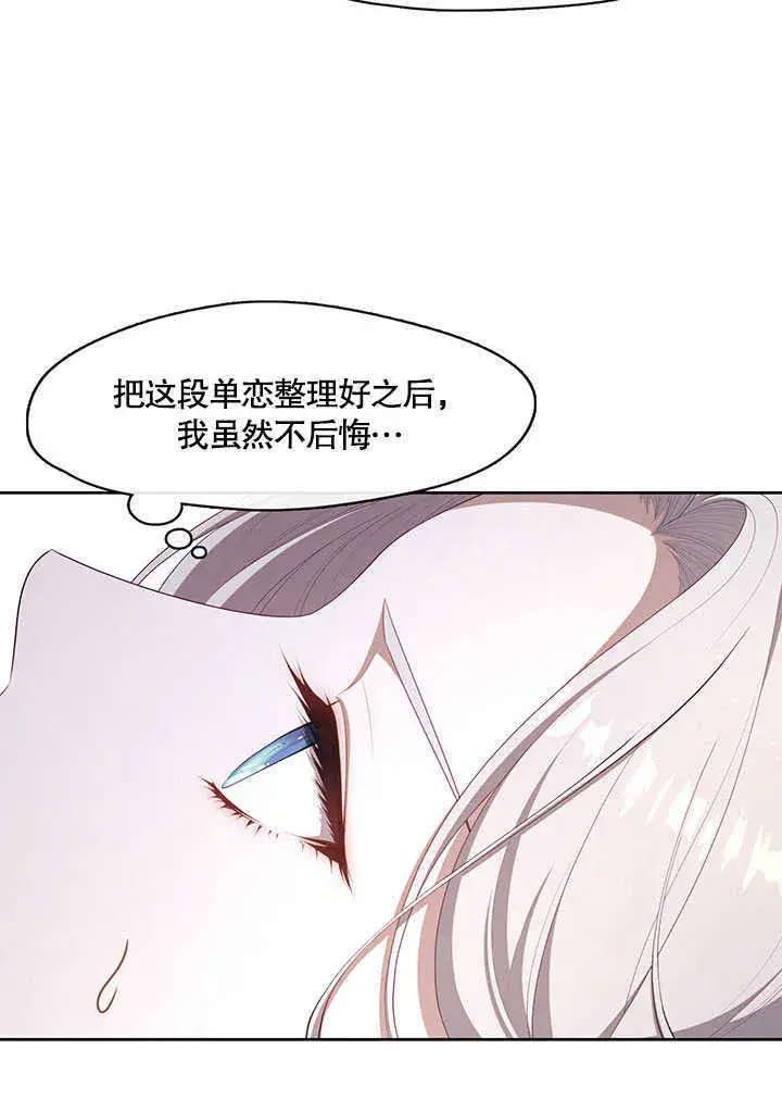 漫画《S级猎头不想成为反派公女》第29话第25张图
